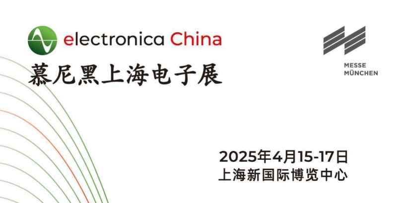 2025 慕尼黑上海电子展 2025年4月15-17日 上海新国际博览中心   芯通电子展位号：N5.149